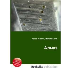  Almaz (in Russian language): Ronald Cohn Jesse Russell 