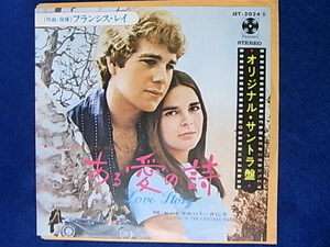 Love Story Original Soundtrack JAPAN 7INCH 45RPM RECORD RARE  