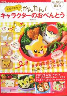 Easy!Character Bento Box  Pikachu,Hello Kitty..etc/Japanese Recipe 