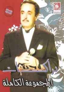 Malham Barakat Arabic music Arabic mp3 arabic DVD  