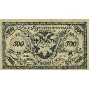   Border Regions, Chita, 1920 500 Rubles, Pick S1188a 