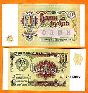 RUSSIA USSR USSR 1 ROUBLE 1991 UNC  
