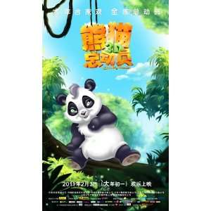  Little Big Panda Poster Movie Chinese G 11 x 17 Inches 