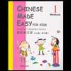 Chinese Made Easy for Kids Level 1 Workbook (05)