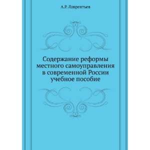   Rossii. uchebnoe posobie (in Russian language) A.R. Lavrentev Books