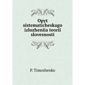   teorii slovesnosti (in Russian language) P. Timoshenko Books