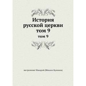   language) (9785458037891) Mitropolit Makarij (Bulgakov) Books