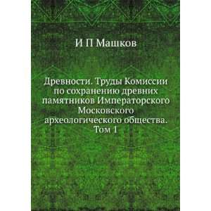   obschestva. Tom 1 (in Russian language) I P Mashkov Books