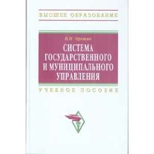 System gosudartsvennogo municipal government Textbook Higher Education 