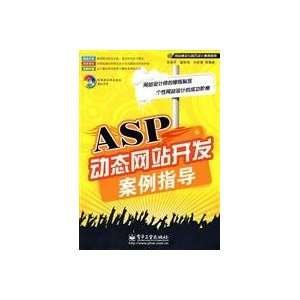  Case ASP dynamic website development guide (with CD ROM 1 