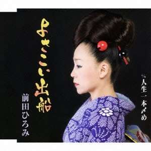   Maeda   Yosakoi Setting Sail [Japan CD] FBCM 134 Hiromi Maeda Music