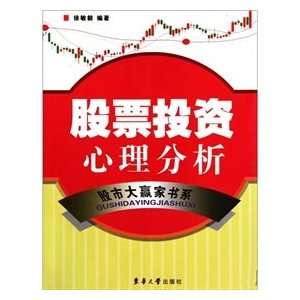  psychological analysis of stock investment (9787811111552 