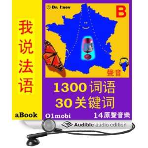  I Speak French (with Mozart) for Chinese Speakers (Audible 