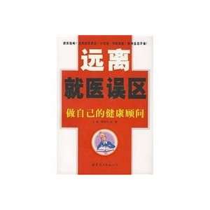  from medical errors(Chinese Edition) (9787506294362) BEN 