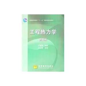   (4th Edition) (9787040179149) YAN JIA LU ?WANG YONG QING Books