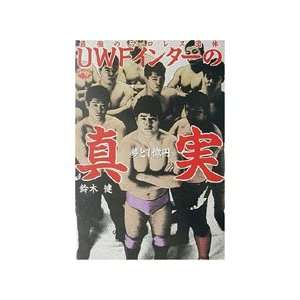  UWF: The Strongest Pro Wrestling Group Book by Ken Suzuki 