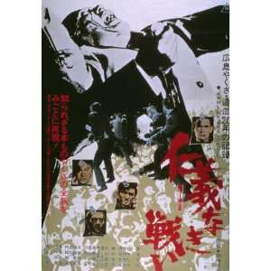   Proxy War (1973) 27 x 40 Movie Poster Japanese Style A