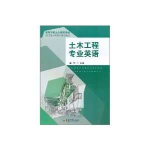    Civil Engineering English (9787564125653) DONG XIANG Books
