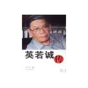   Ying Ruocheng Biography (paperback) (9787531332510) YAO JIA YU Books