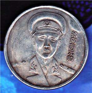 Old Large Chinese General Commemorative Coin Fr s/h USA  